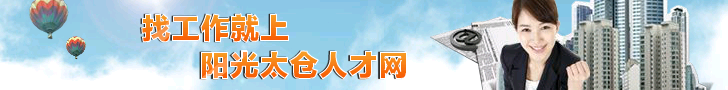 太倉人才網